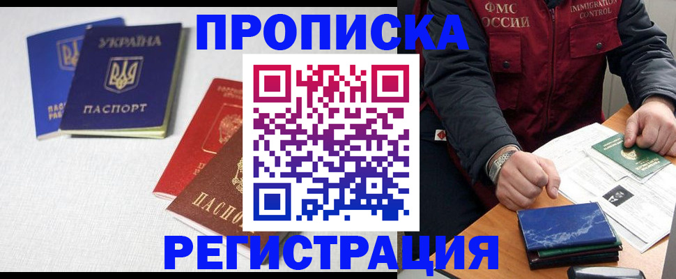 прописка ребенка в Лесозаводске