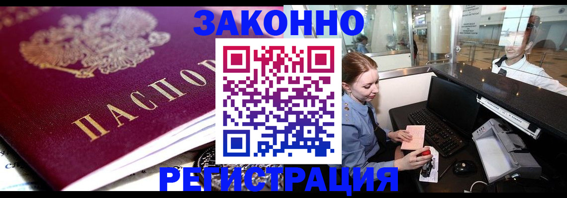 временная регистрация недорого в Лесозаводске