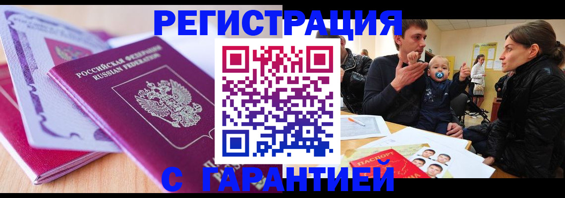 временная регистрация в Лесозаводске